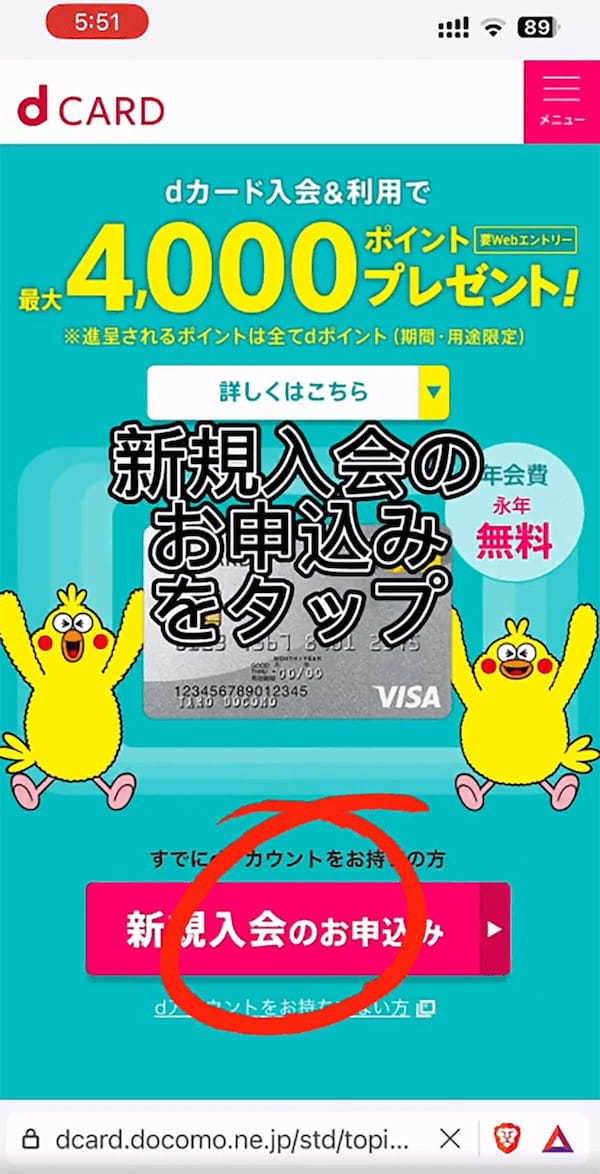 ドコモ「dカード」の超お得な作り方が話題 – 11,000円分のポイントがもらえるかも