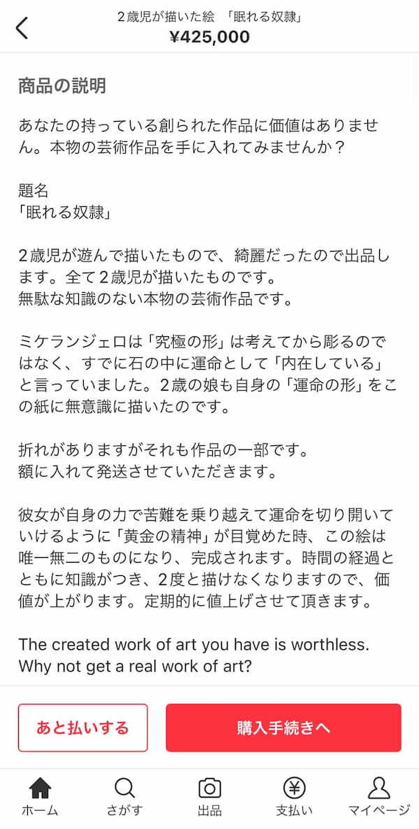 メルカリで42万円の絵画に「値上げ希望」コメントが殺到? – 珍現象の理由とは？