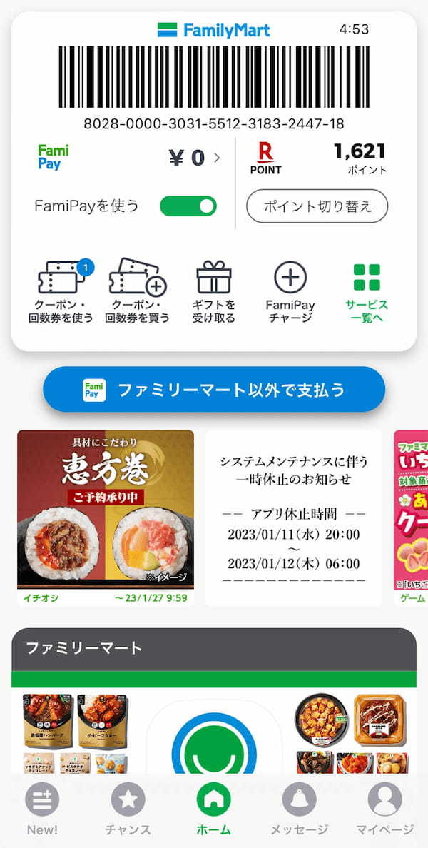 セブン/ローソン/ファミマ公式アプリを徹底比較！ – 使いやすさとお得感をレビュー