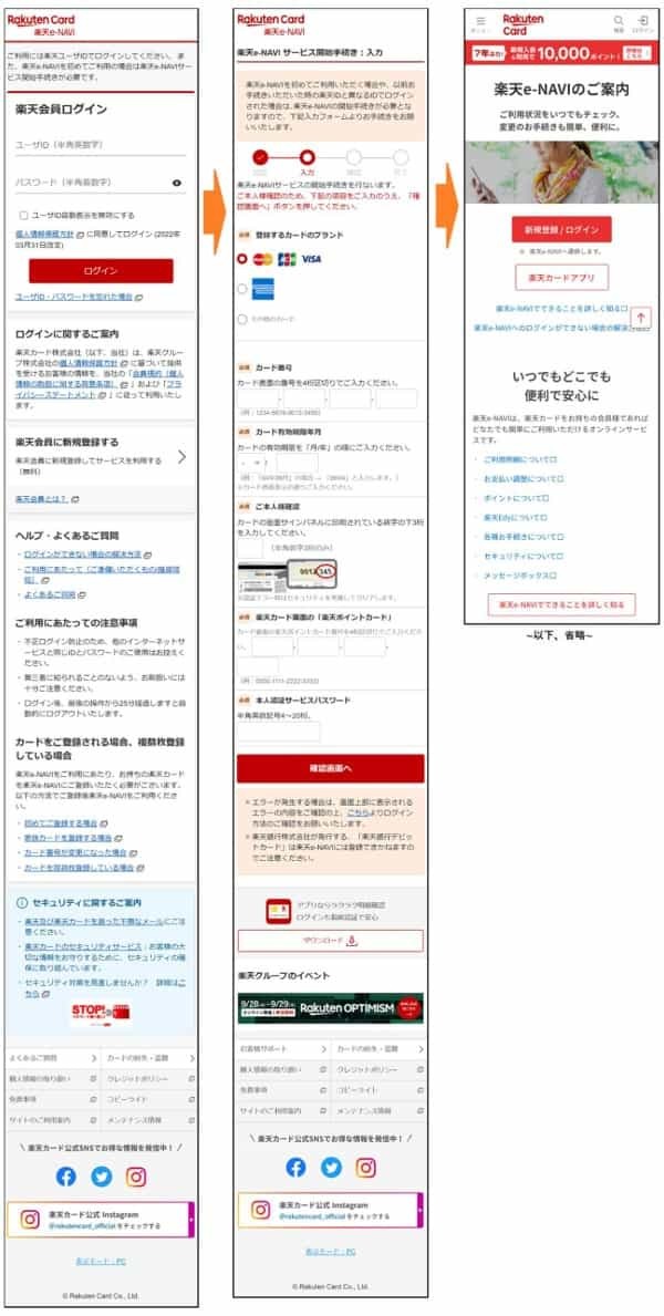 「【楽天市場】アカウントの支払い方法を確認できず」など、それ詐欺メールの可能性が!