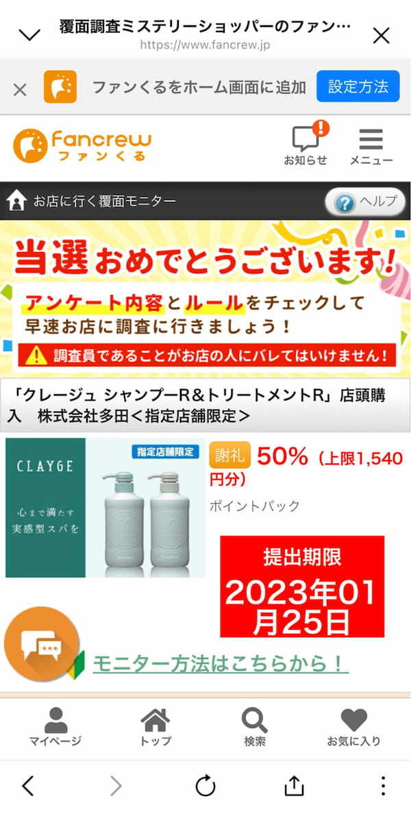 覆面調査「ファンくる」は怪しい？実際にやってみた！登録～報酬額目安まで解説