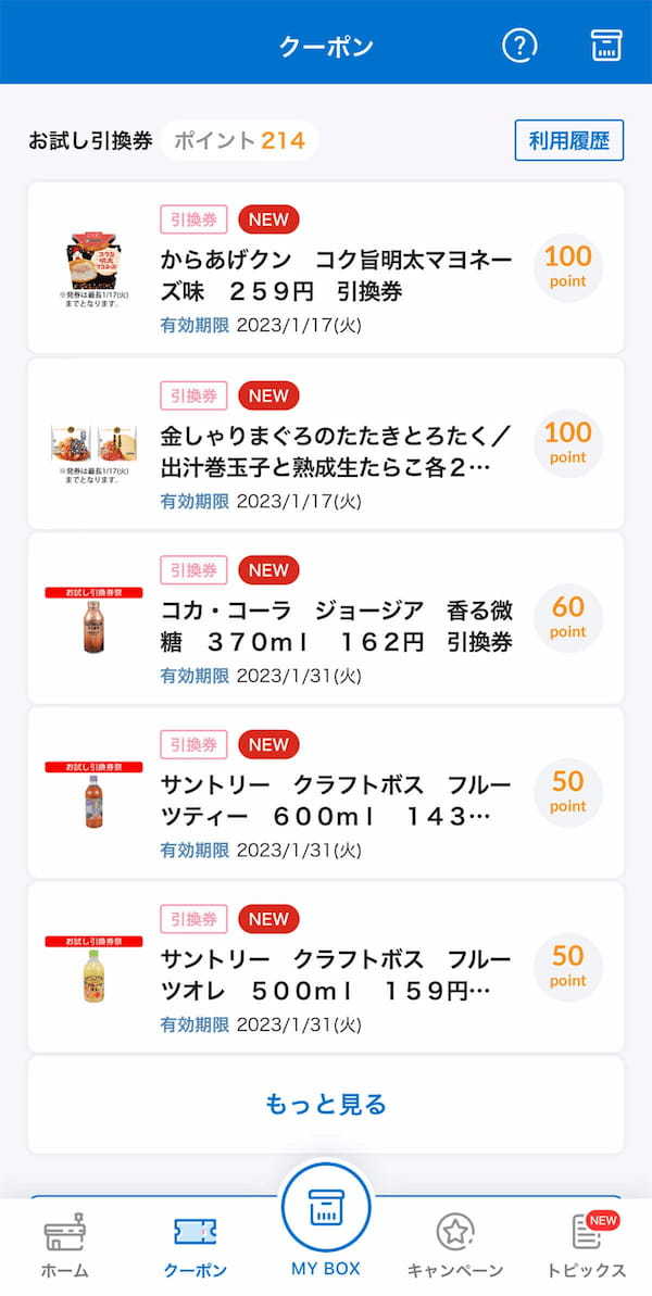 セブン/ローソン/ファミマ公式アプリを徹底比較！ – 使いやすさとお得感をレビュー