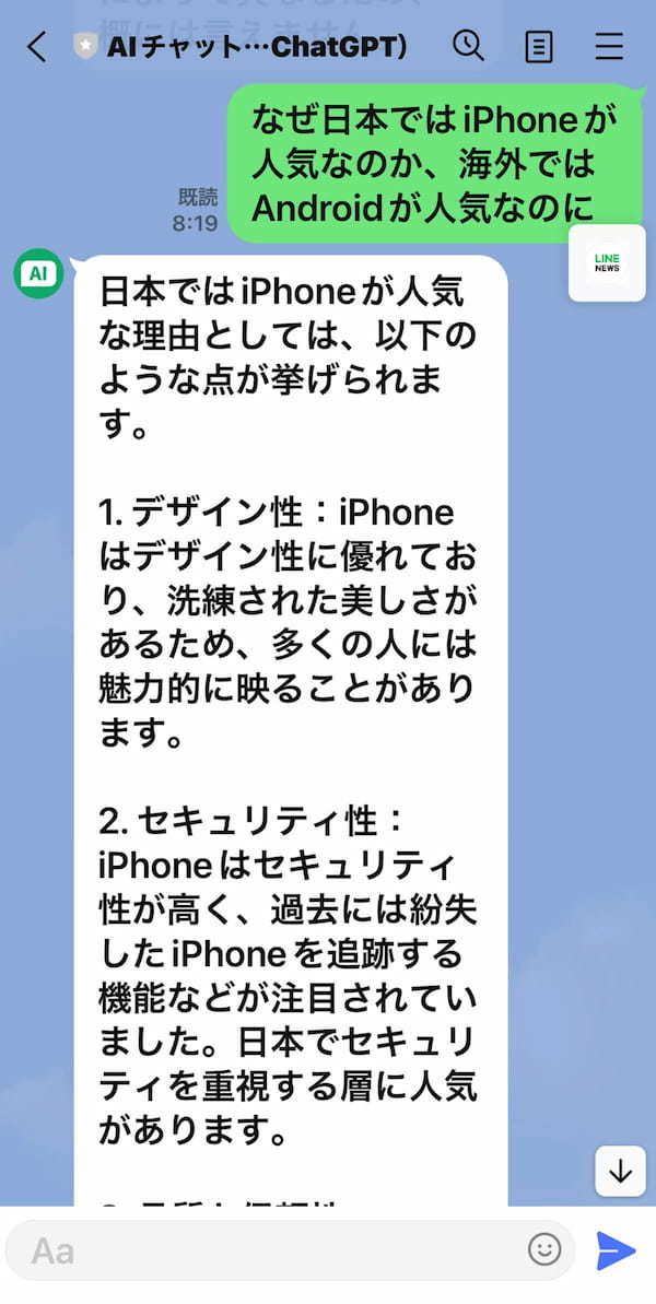 LINEでChatGPTが使える「AIチャットくん」が話題 – これは「スゲー！」と叫んだ実力とは？