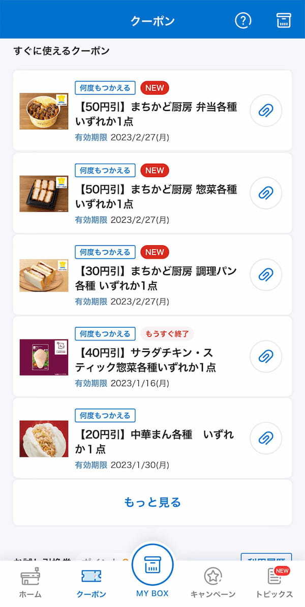 セブン/ローソン/ファミマ公式アプリを徹底比較！ – 使いやすさとお得感をレビュー