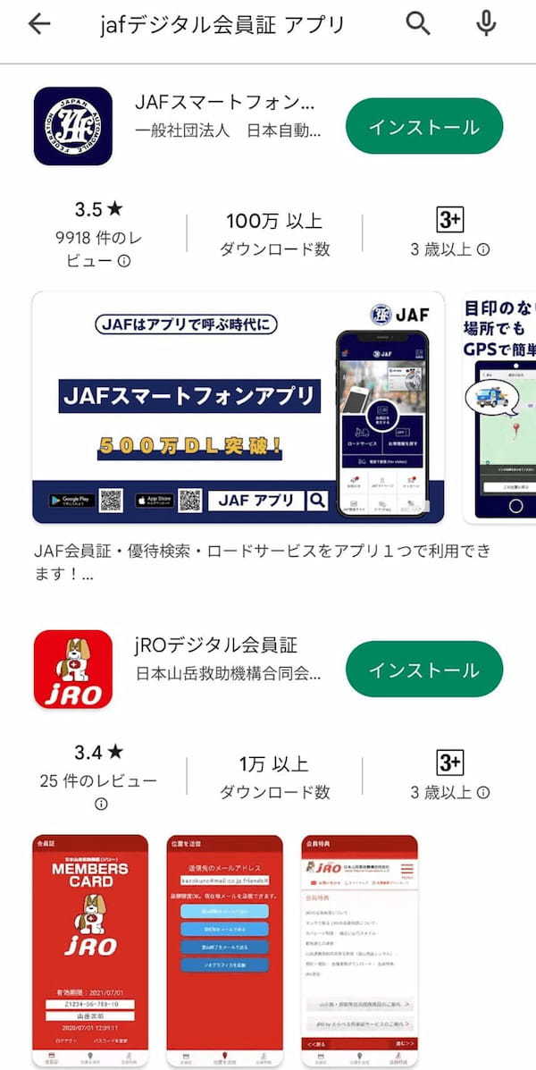 【検証】JAFスマホアプリの会員限定優待割引は本当にお得なの？ – 実際に使ってみた！