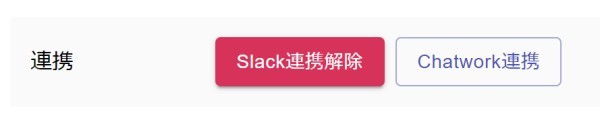 Chatnectを使ってみた！ChatworkとSlackを一元化できる超便利ソフト