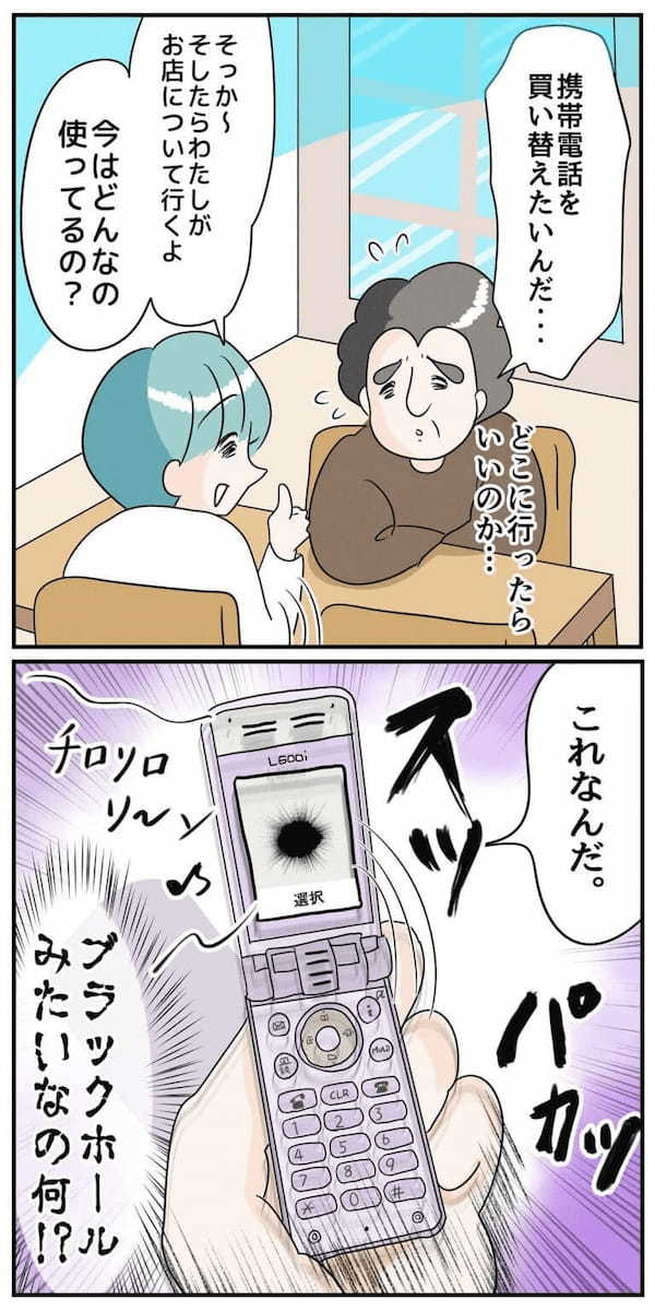 父が2006年から使い続けた懐かしのガラケーからスマホに乗り換える漫画が話題！