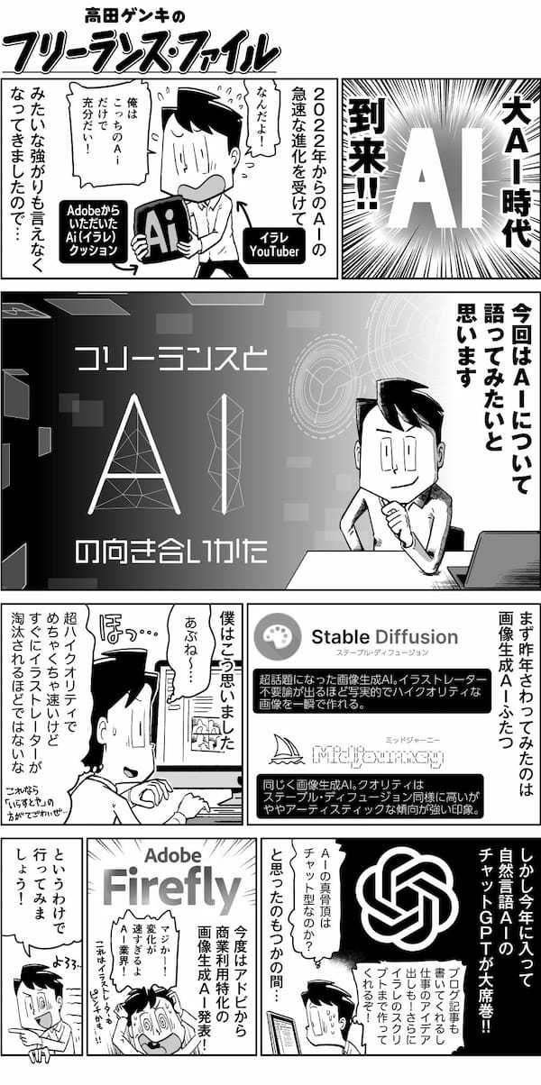 【漫画】フリーランスはAIとどう向き合うべきか