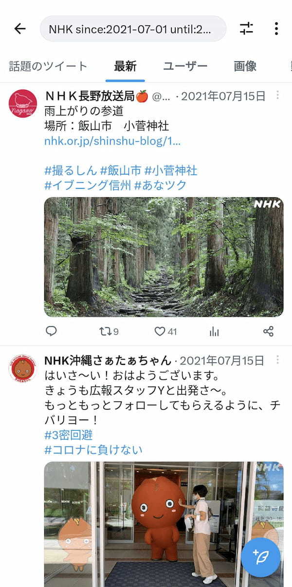 Twitterで画像検索する方法：類似画像の探し方や画像付きツイートの一覧表示のやり方