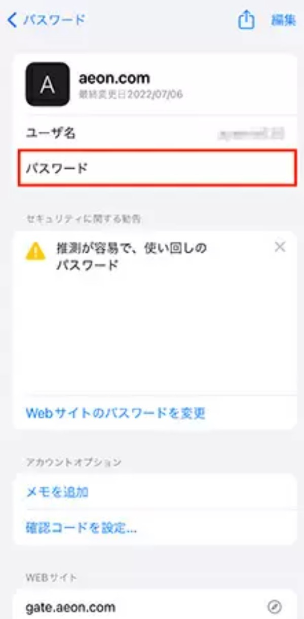 活用してる？　パスワード管理の「iCloud キーチェーン」　コピーもできて便利！