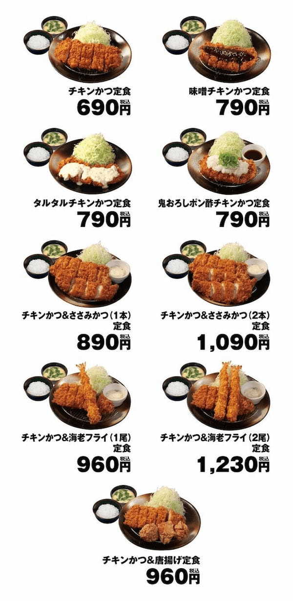 【松のや】唐揚げ・海老フライとのコンボも「チキンかつ定食」発売！