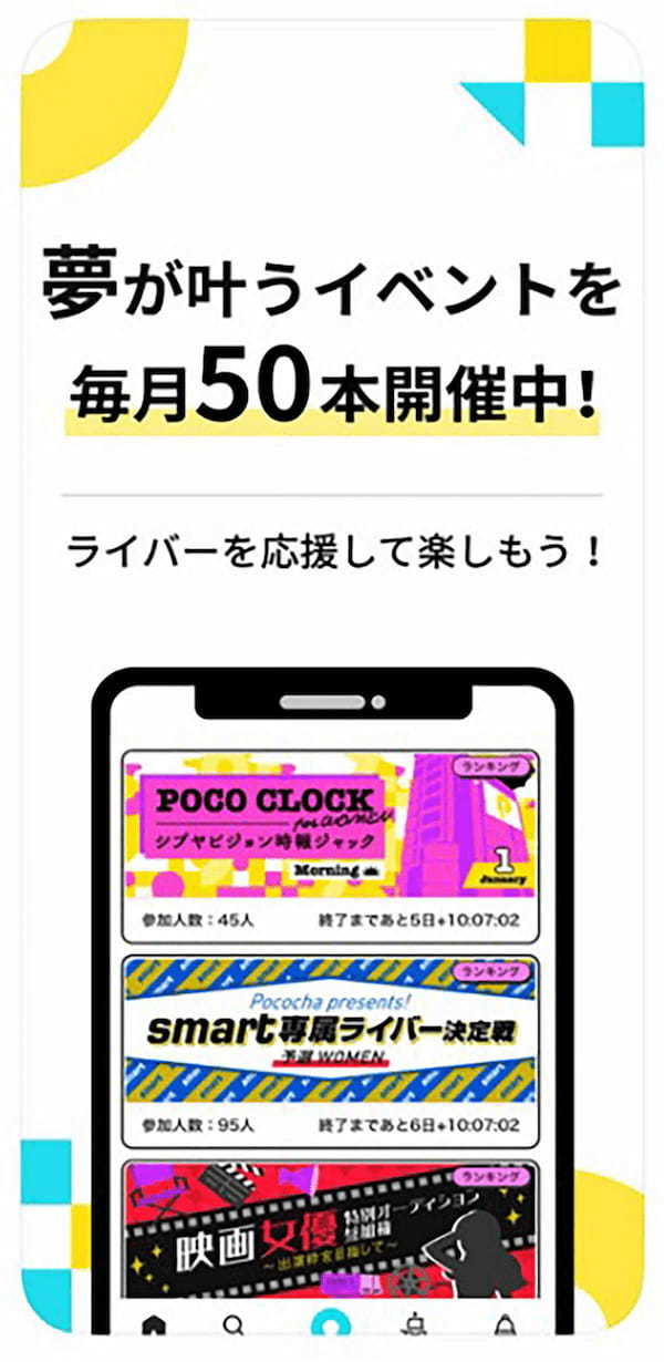 【2023最新】Pococha(ポコチャ)配信アプリでどのくらい稼げる？使い方/収益を得る方法