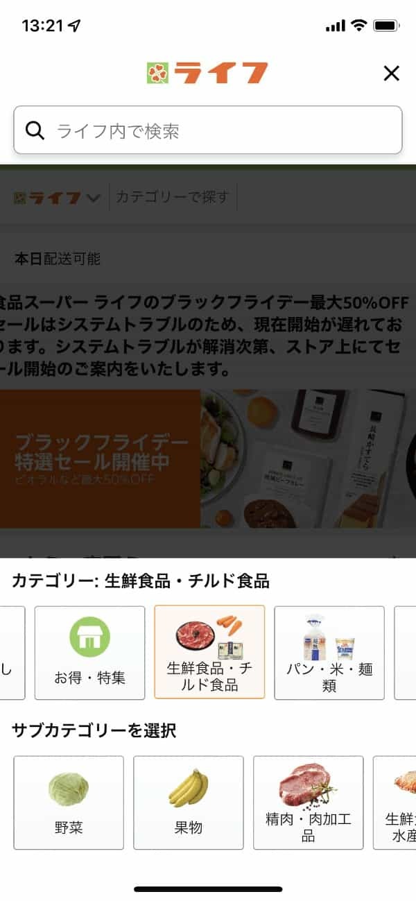 Amazonでスーパー「ライフ」の商品が買えるようになってる。当日に届けてくれる