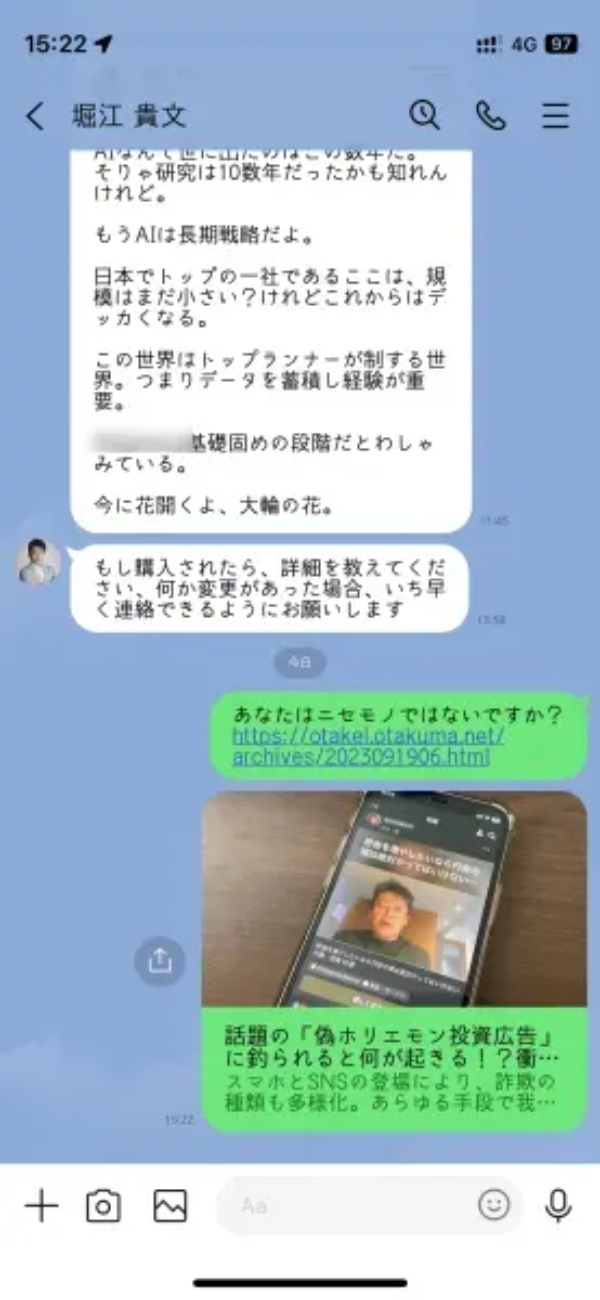 著名人を騙ったネット詐欺師にメンバー200人の前で「これニセモノ」って突っ込んだらどうなるか？注意喚起がてらやってみた