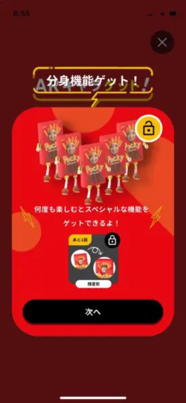 「ポッキー＆プリッツの日」に向けたキャンペーン第二弾「みんなの写真が踊りだす！？ハイ！ポッキーAR」で遊んでみた