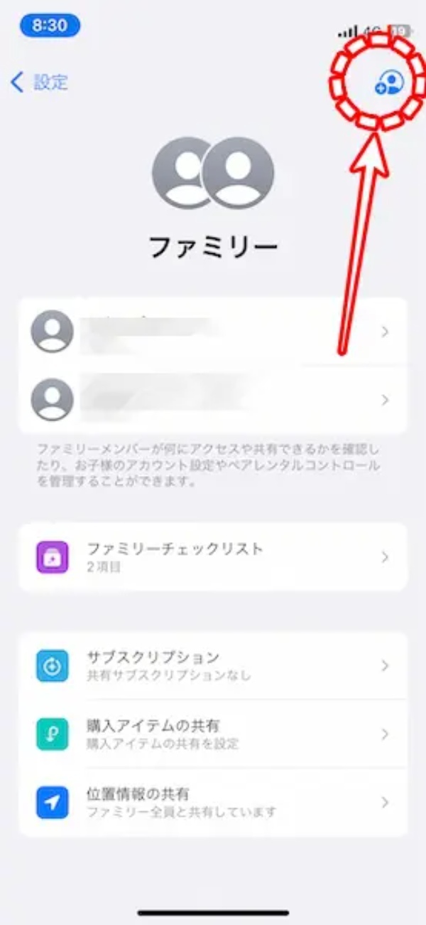 こんな時代だから見直そう　iPhone「ファミリー共有」で家族の位置情報を共有する方法