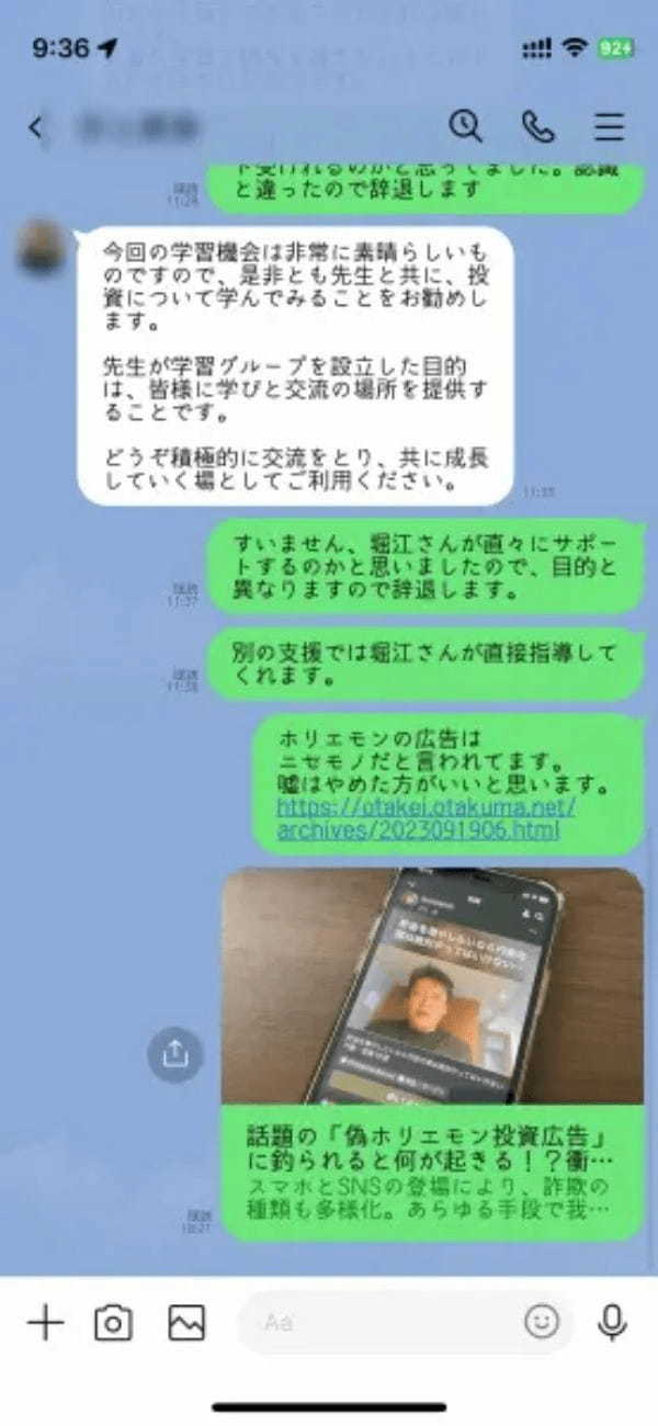著名人を騙ったネット詐欺師にメンバー200人の前で「これニセモノ」って突っ込んだらどうなるか？注意喚起がてらやってみた