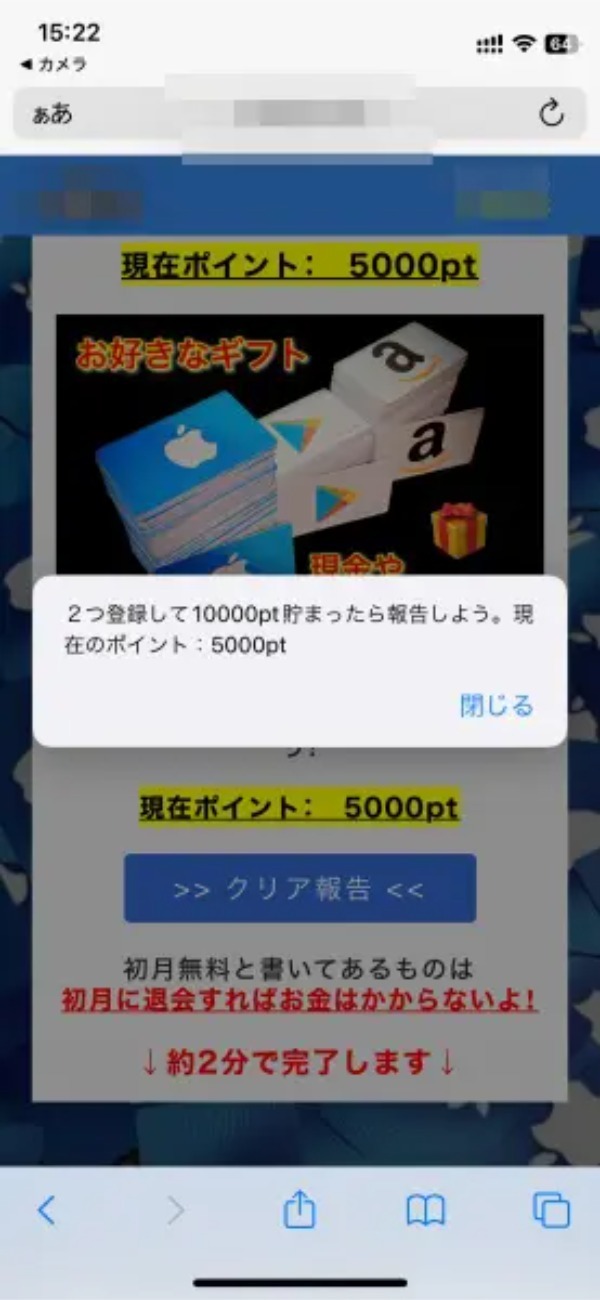 「当選詐欺」に応募すると何が起きる！？釣られてみた