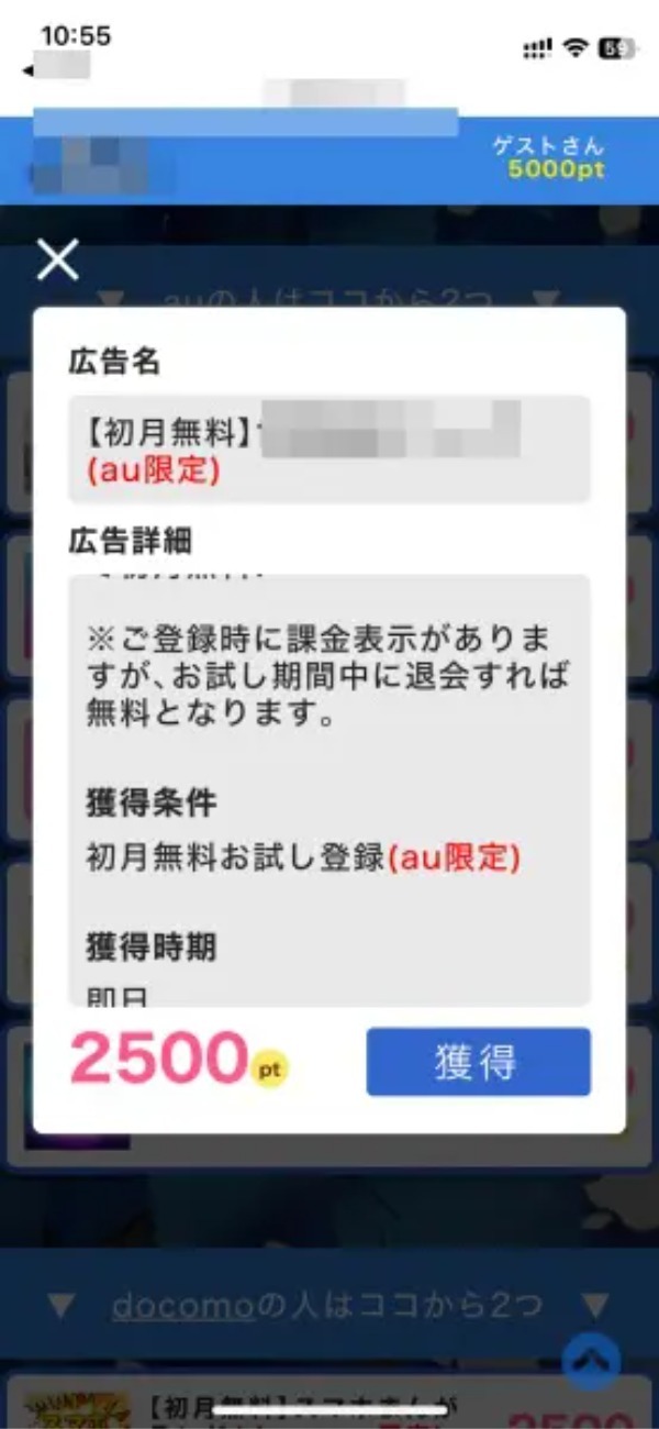 「当選詐欺」に応募すると何が起きる！？釣られてみた