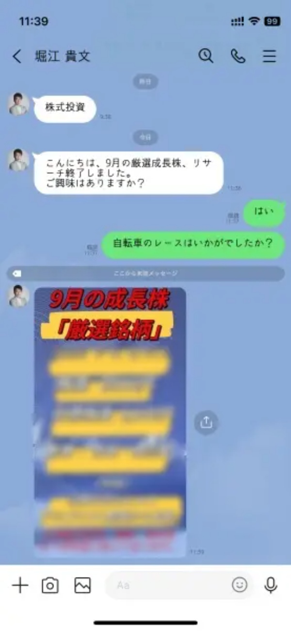 著名人を騙ったネット詐欺師にメンバー200人の前で「これニセモノ」って突っ込んだらどうなるか？注意喚起がてらやってみた
