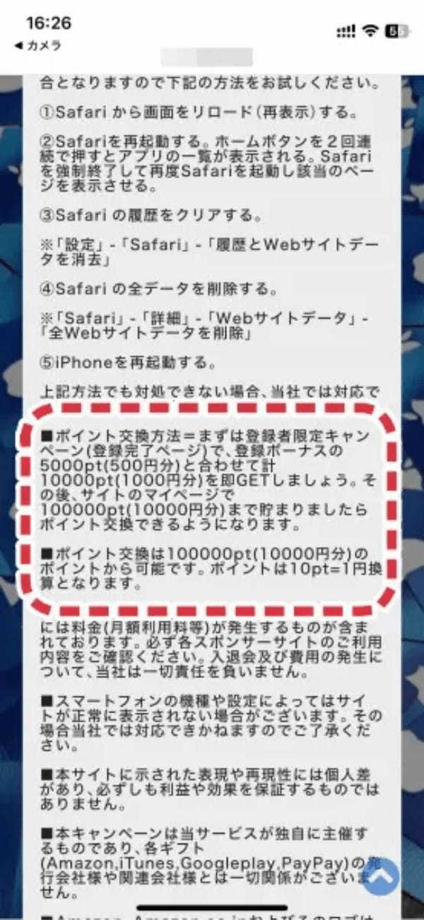 「当選詐欺」に応募すると何が起きる！？釣られてみた