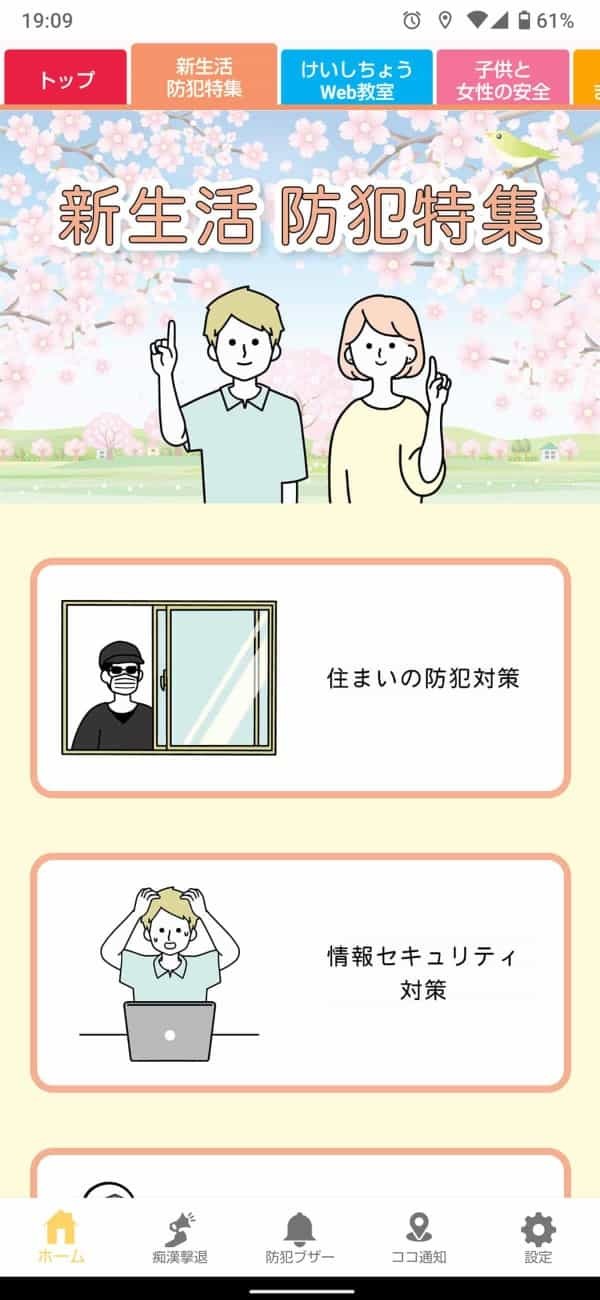 痴漢撃退で話題の、警視庁の防犯アプリ「デジポリス」ってなに?