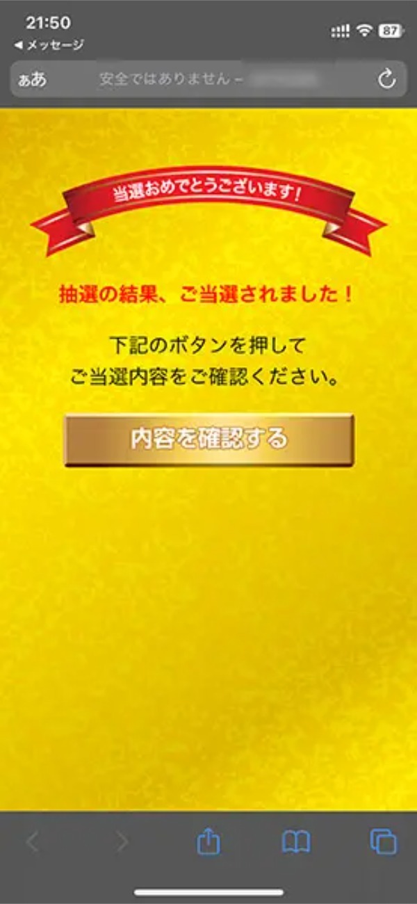 怪しいお金配りアカウントにレッツ突撃　応募してみたらまさかの10億円当選？