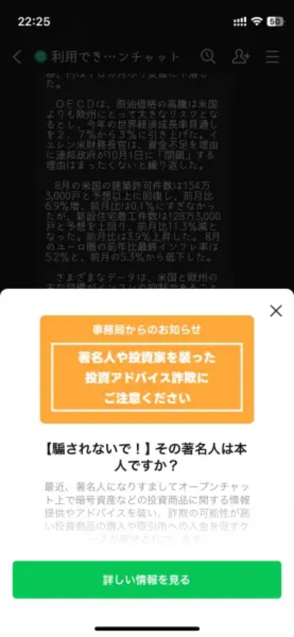 著名人を騙ったネット詐欺師にメンバー200人の前で「これニセモノ」って突っ込んだらどうなるか？注意喚起がてらやってみた