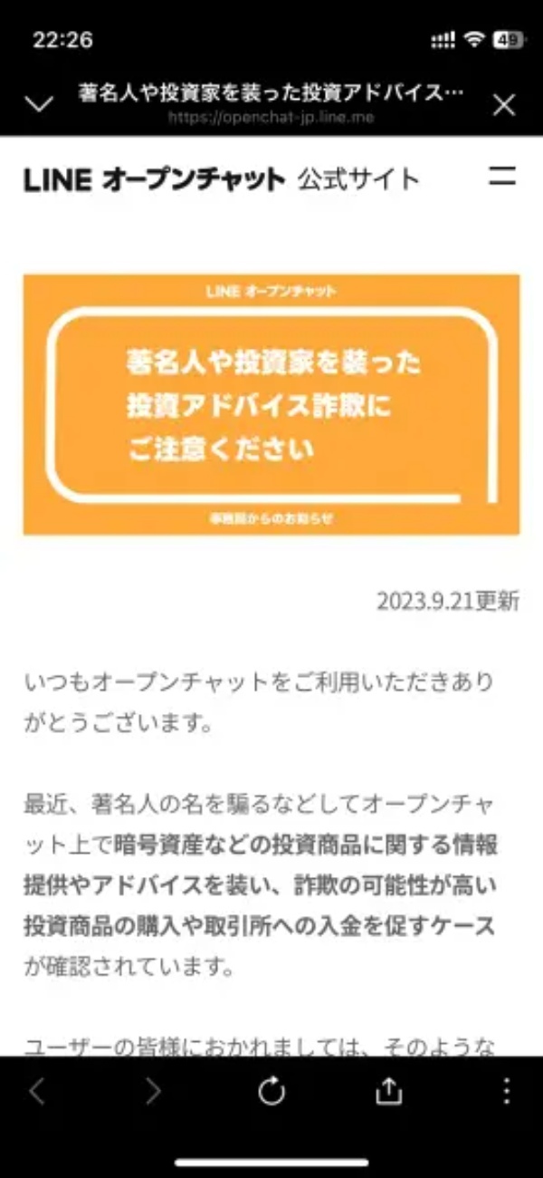 著名人を騙ったネット詐欺師にメンバー200人の前で「これニセモノ」って突っ込んだらどうなるか？注意喚起がてらやってみた
