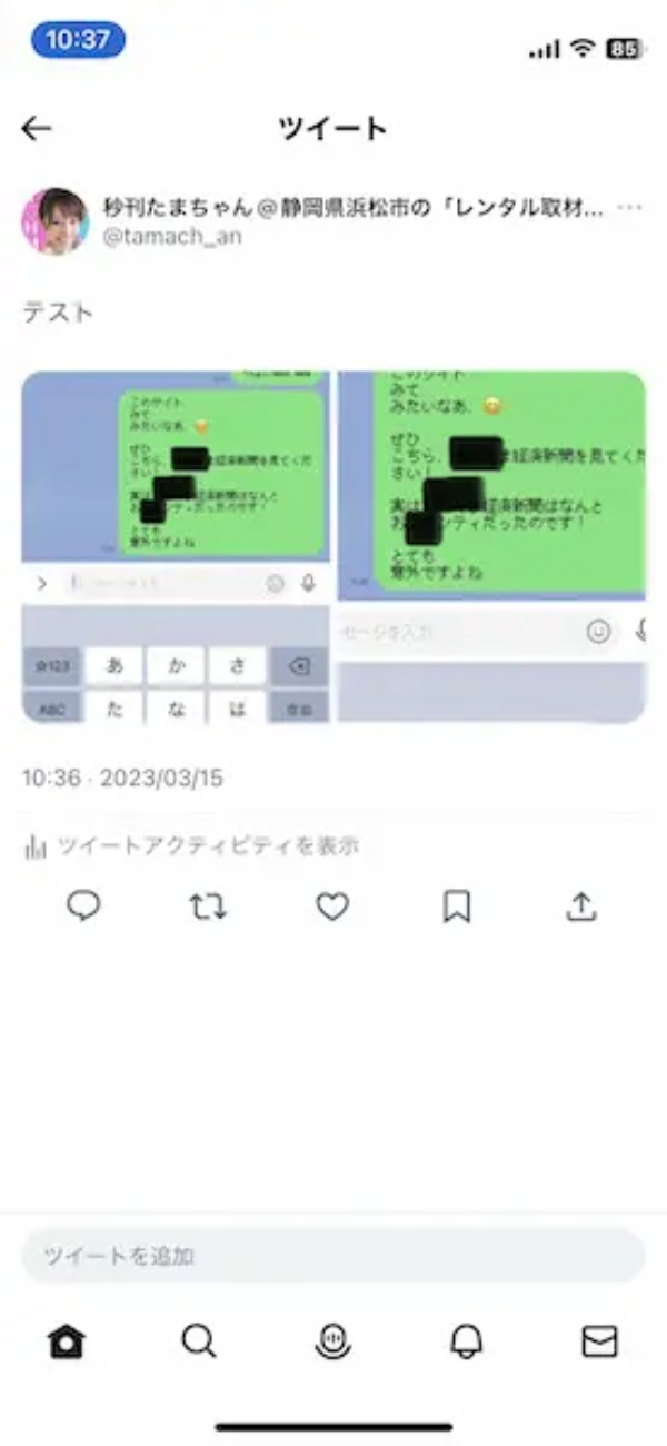 【知らんかった】写真をiPhoneの黒塗り機能で加工→SNSアップは危険！？実は丸見えの可能性