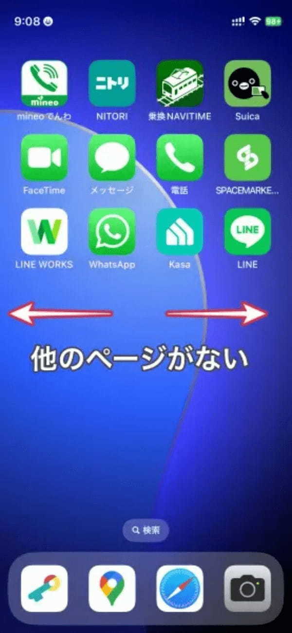 iPhoneで「見られたくないホーム画面」をアプリ使わず隠す方法