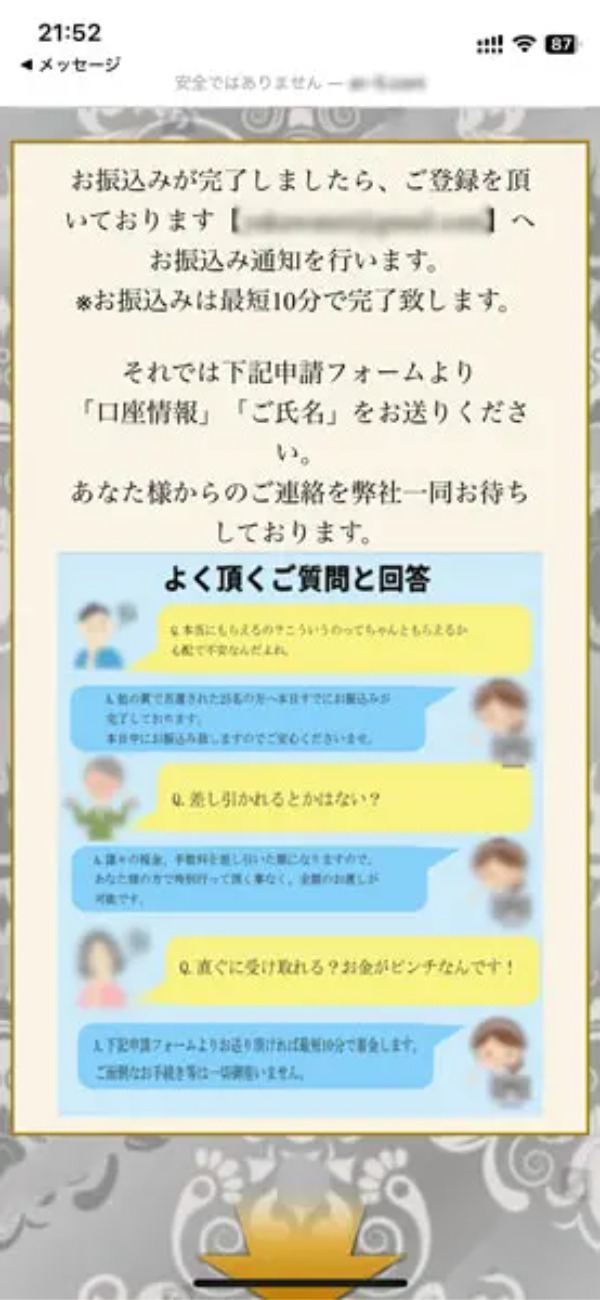 怪しいお金配りアカウントにレッツ突撃　応募してみたらまさかの10億円当選？