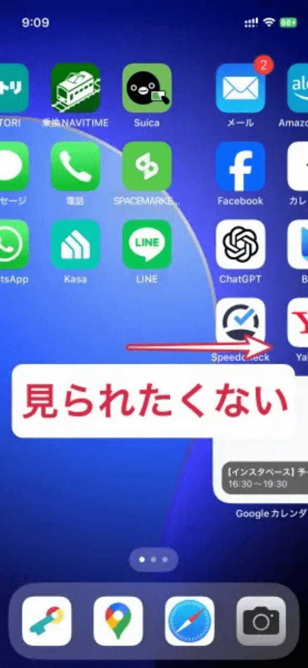 iPhoneで「見られたくないホーム画面」をアプリ使わず隠す方法