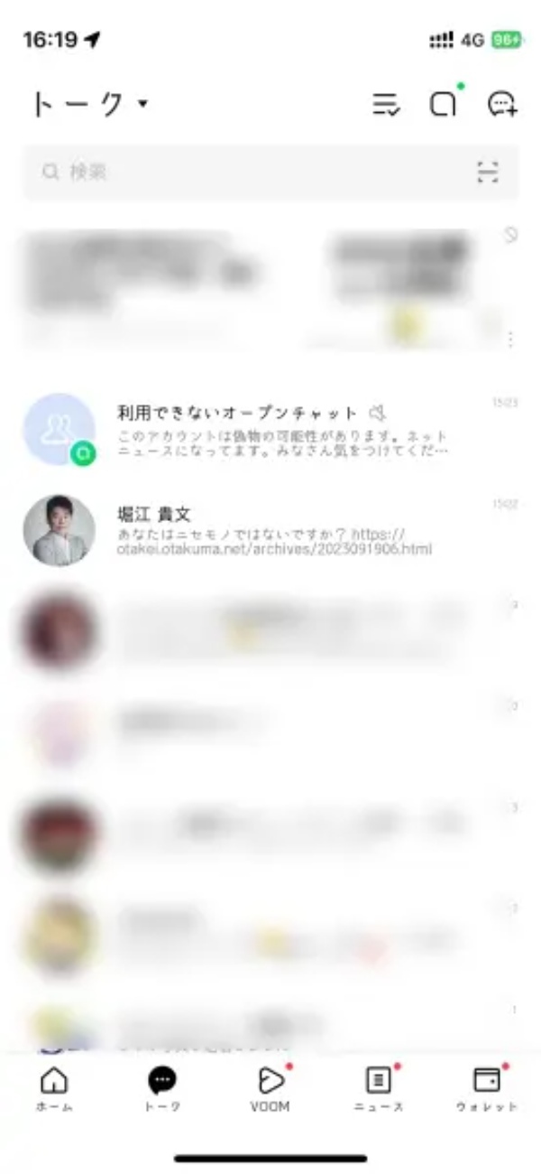 著名人を騙ったネット詐欺師にメンバー200人の前で「これニセモノ」って突っ込んだらどうなるか？注意喚起がてらやってみた