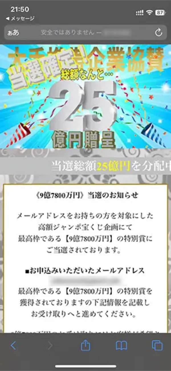 怪しいお金配りアカウントにレッツ突撃　応募してみたらまさかの10億円当選？