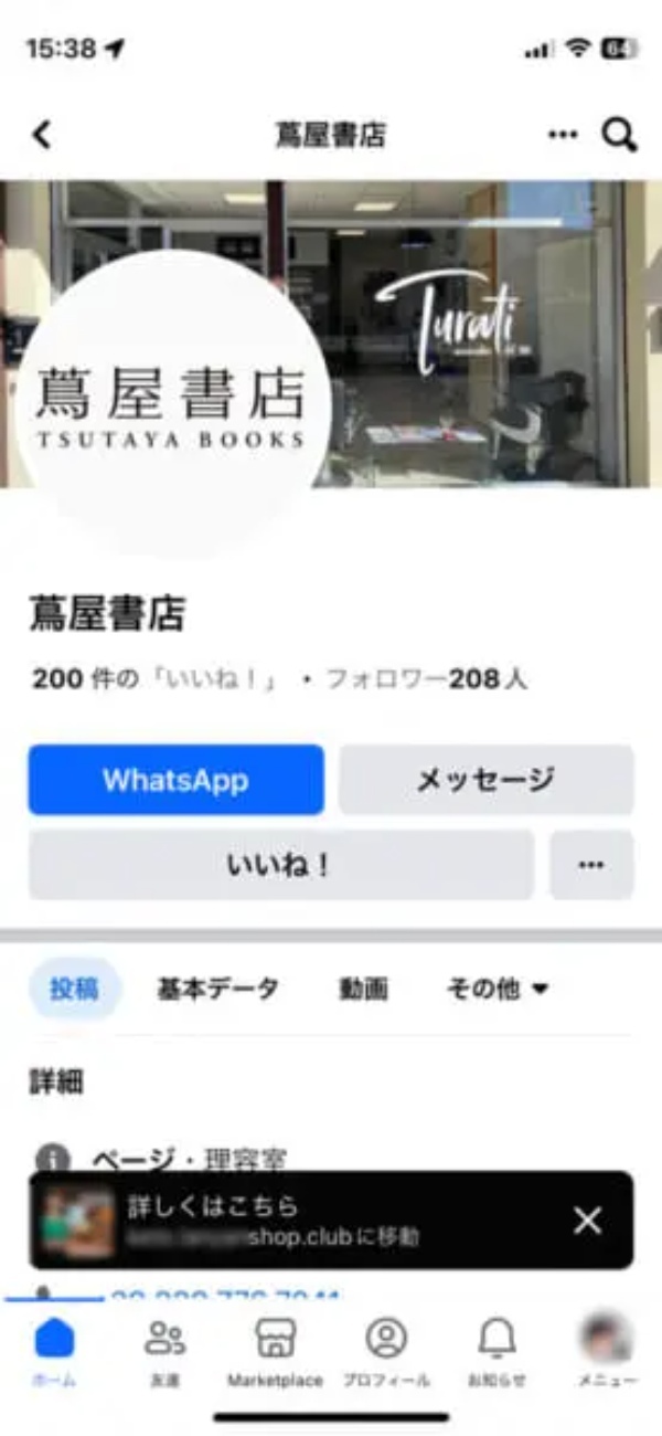 【更新】Facebookの怪しい広告に釣られると何が起きる？釣られてみた結果→投資セミナーに参加させられた