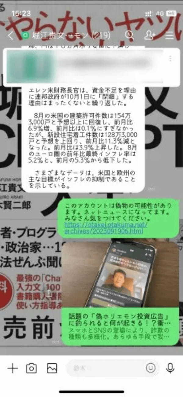 著名人を騙ったネット詐欺師にメンバー200人の前で「これニセモノ」って突っ込んだらどうなるか？注意喚起がてらやってみた