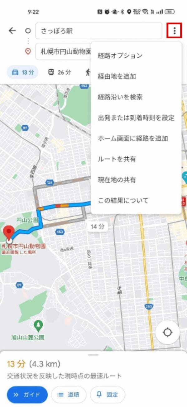 旅行でのGoogleマップの使い方～目的地の保存やルート確認など～