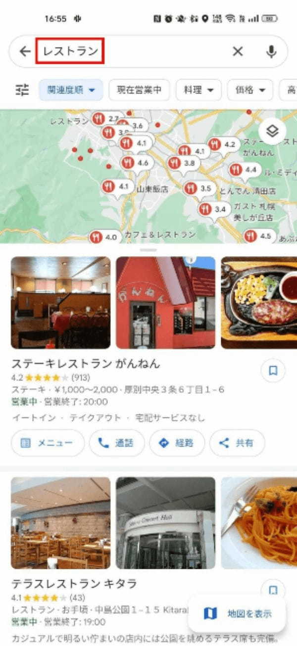 旅行でのGoogleマップの使い方～目的地の保存やルート確認など～