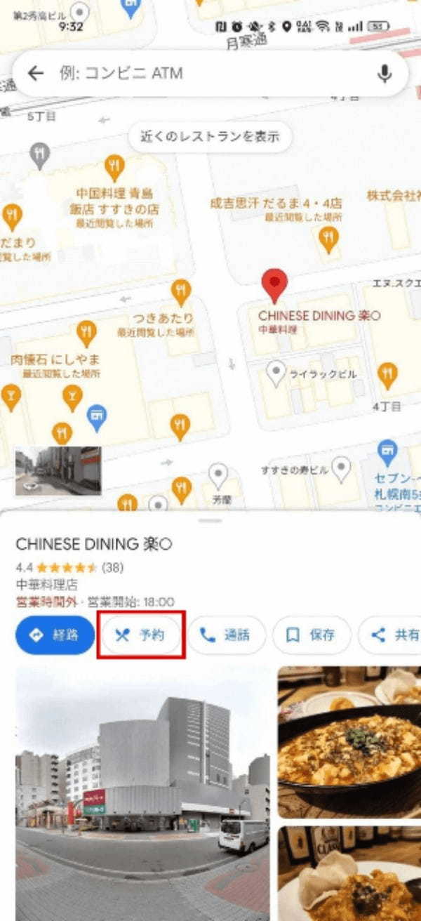 旅行でのGoogleマップの使い方～目的地の保存やルート確認など～