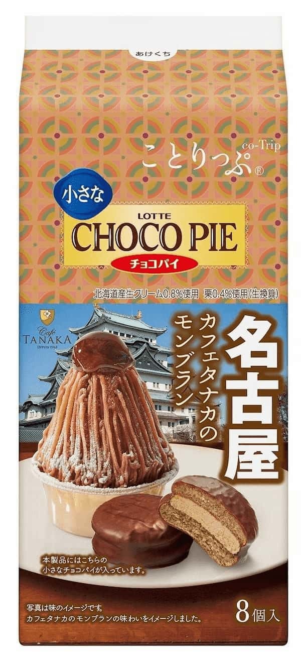 テーマは“観光名所を楽しむスイーツ”!『ことりっぷ 小さなチョコパイ<カフェタナカのモンブラン>』『ことりっぷ ふんわりプチケーキ<河口湖チーズケーキガーデンの富士の完熟チーズケーキ>』発売