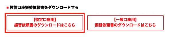 7.楽天証券からSBI証券に移管する手順