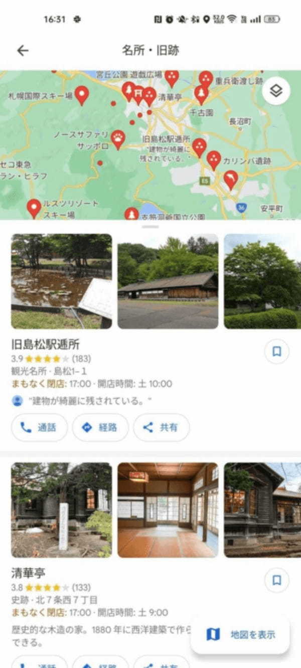 旅行でのGoogleマップの使い方～目的地の保存やルート確認など～