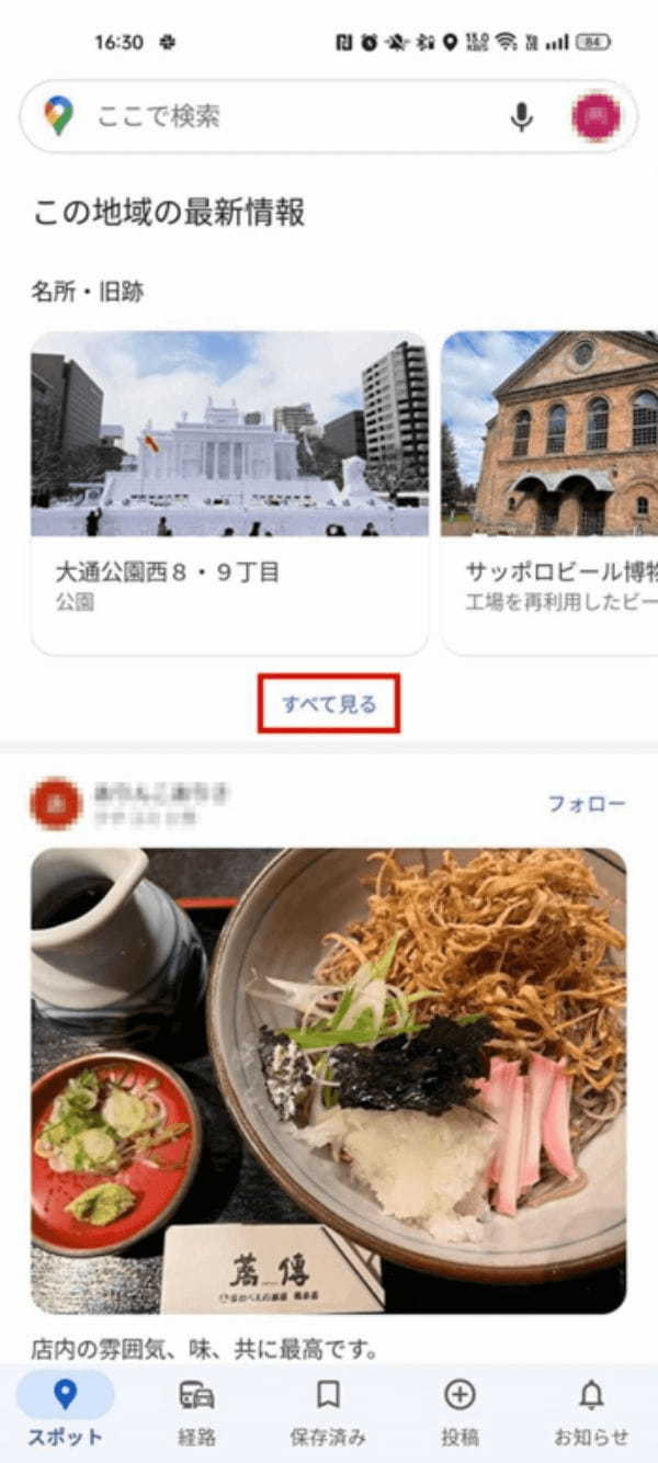 旅行でのGoogleマップの使い方～目的地の保存やルート確認など～