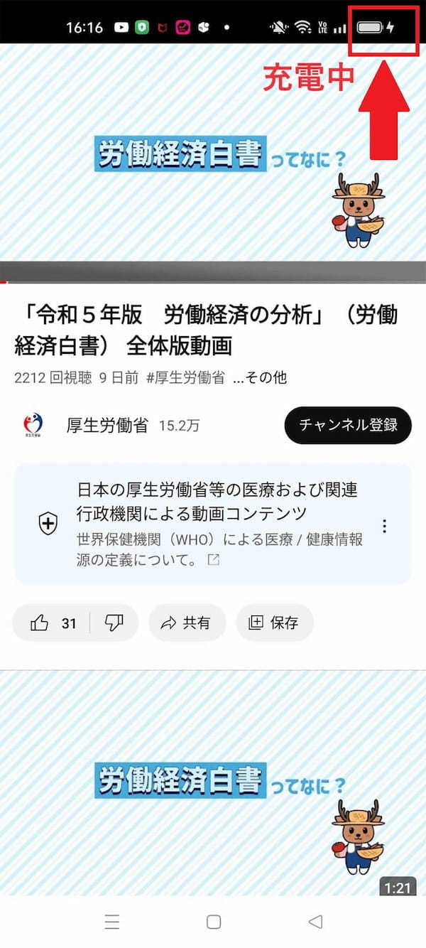 【Android】充電できないときの原因・対処法：充電マークが付いているのにフル充電されないのは何故？