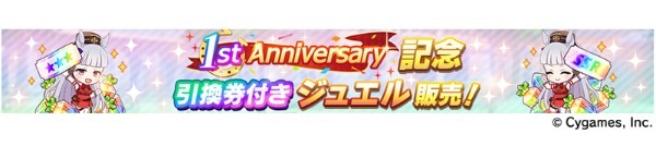 『ウマ娘 プリティーダービー』ゲーム 1 周年記念の新キービジュアルとアニメを公開！ 4th ライブ横浜公演の続報や年末ドキュメンタリー公開などクロスメディア情報も  多数発表！