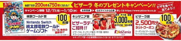 今年最後のビッグコラボ！みんな大好き桃鉄とピザーラが夢のコラボ！　うまさ！ぶっとび！！『地球まるごとクォーター』新発売！！