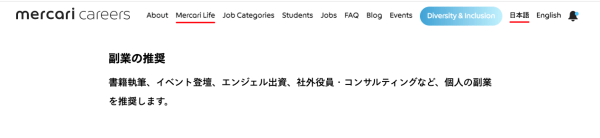 【2022年版】副業・複業採用を実施している会社21選