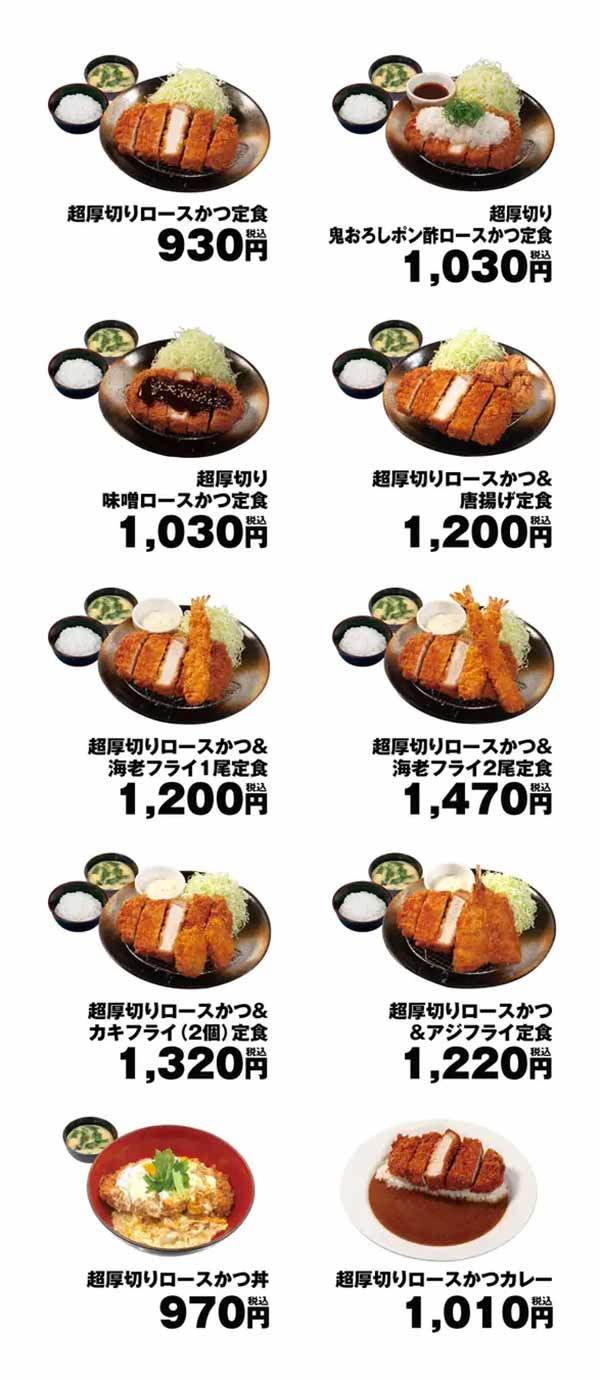 【松のや】1ミリで争う松のやの挑戦「超厚切りロースかつ」新発売！