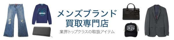 スーツ買取おすすめ専門店5選！古いスーツでも買い取ってもらえる？